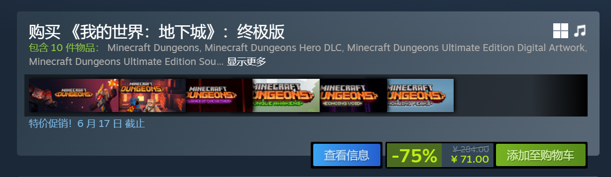 《我的世界:地下城》终极版 Steam 新史低,国区 71 元