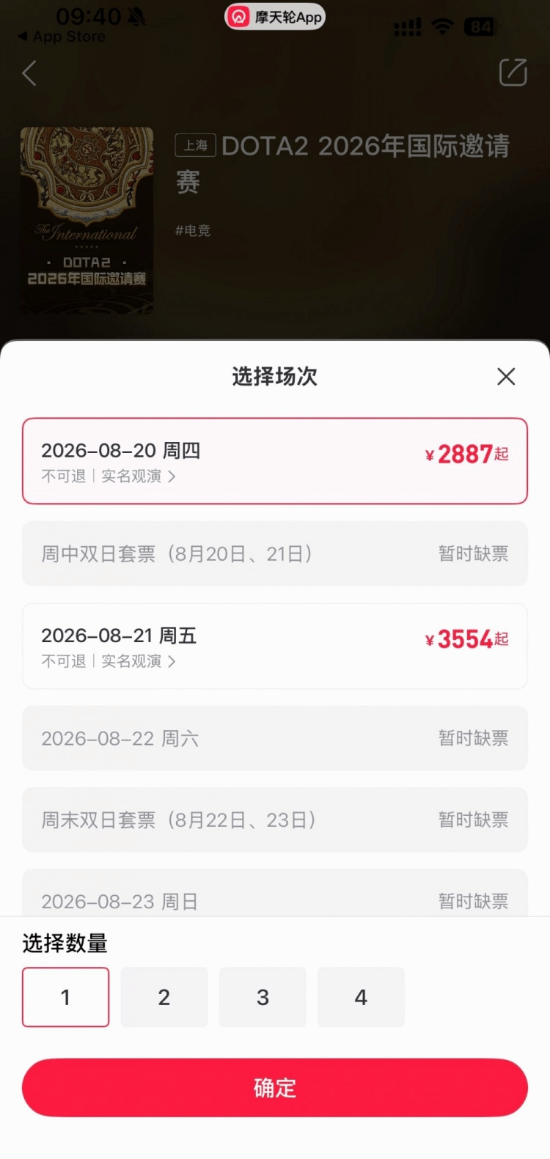 TI15上海站门票遭爆炒!工作日门票被炒到6000元一张