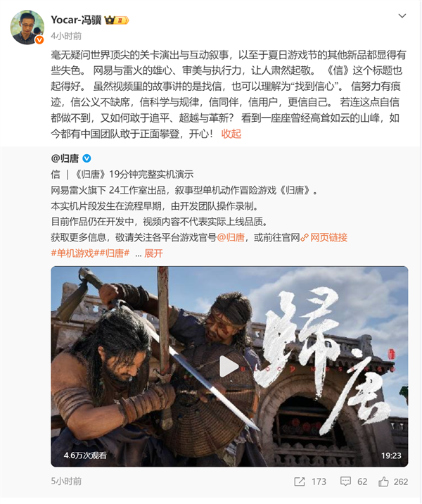网易《归唐》19分钟实机演示公布!冯骥发文盛赞:世界顶尖发文