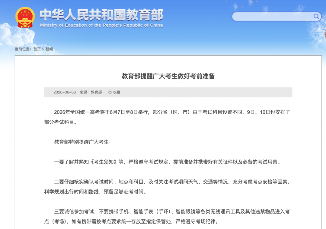 2026年全国高考今日开考，智能眼镜等不能带入考场