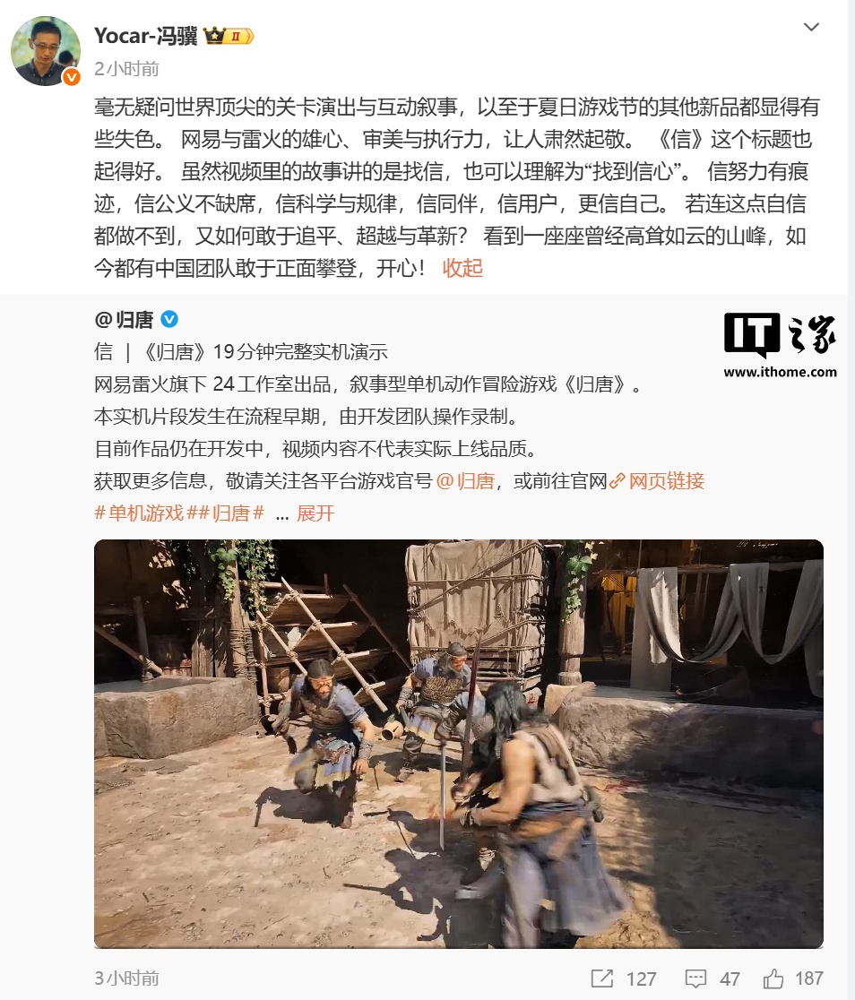 游戏科学冯骥、SHIFT UP 金亨泰发文，齐赞网易旗下新作《归唐》 