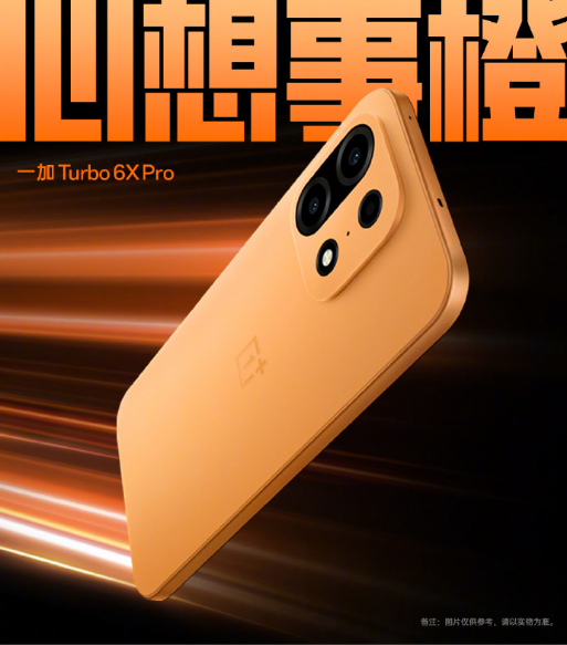 双机双王牌！一加 Turbo 6X 系列定档6月10日，颜值实力全面进阶