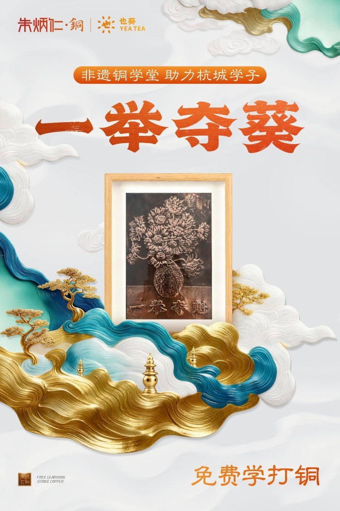 1780742709857947.jpg 免费打铜体验,定制“一举夺魁”铜画.jpg