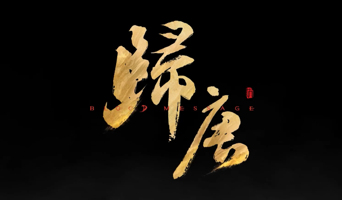 网易单机游戏《归唐》公布 19 分钟完整实机演示,展现安史之乱后“无名英雄”的归唐路