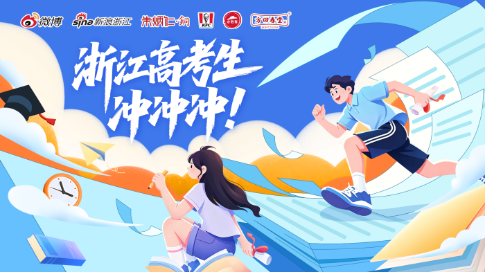1780742735835084.png 浙江新浪联合“朱炳仁·铜”推出赛博创意高考活动1.png