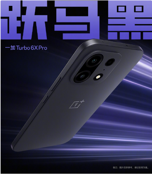 双机双王牌！一加 Turbo 6X 系列定档6月10日，颜值实力全面进阶