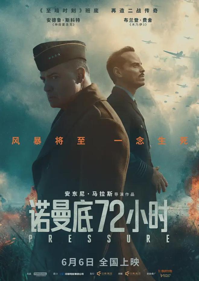 高压之下的《诺曼底72小时》 