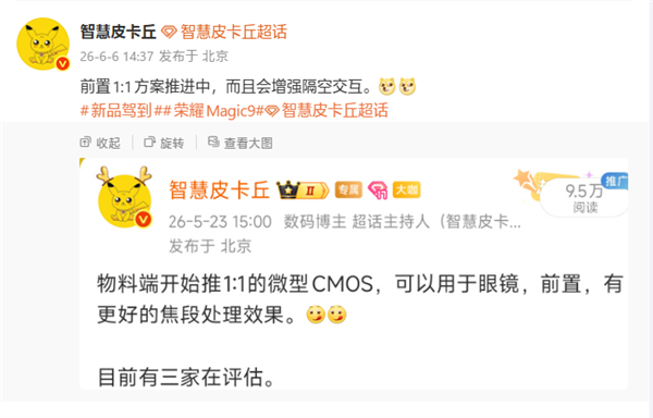 荣耀Magic9系列跟进苹果方形前摄：竖握拍横图，体验升级但成本攀升