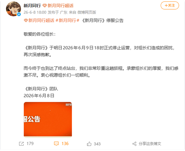 二次元手游《新月同行》今日停运：玩家无法登陆游戏 