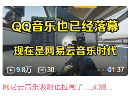 真心没想到!QQ音乐、网易云们被做成游戏**了