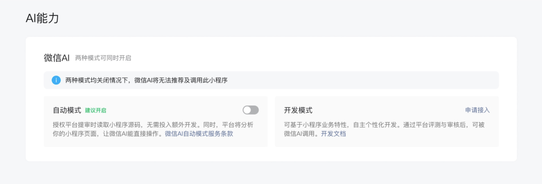微信正式面向开发者提供接入微信AI生态的能力