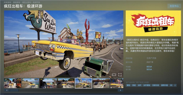 8090后的街机回忆！世嘉《疯狂出租车》新作公布：预计明年发售 