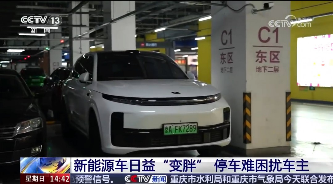 新能源车集体 “长胖增重” 传统车位不够用了