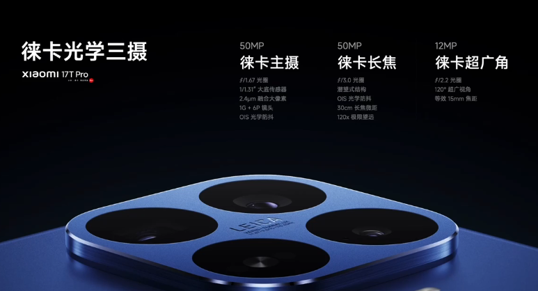 小米17T系列双尺寸全能影像旗舰 