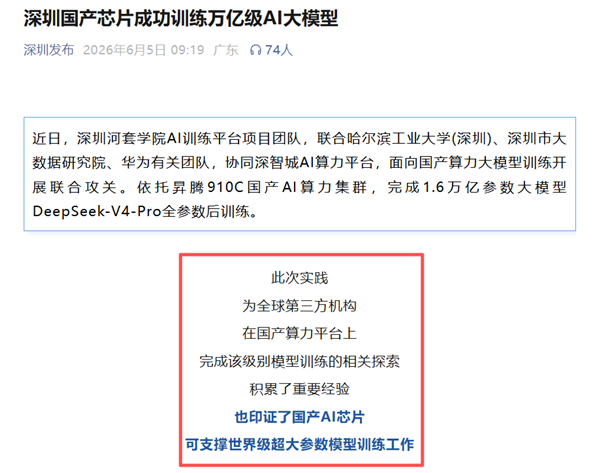 里程碑！昇腾910C完成1.6万亿大模型全参数后训练，国产算力跨过最难关