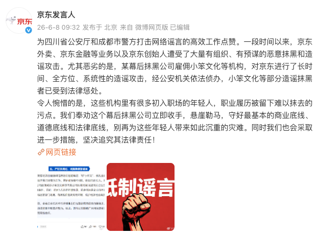 京东：京东外卖、京东金融及京东创始人遭受大量有组织的恶意抹黑和造谣攻击