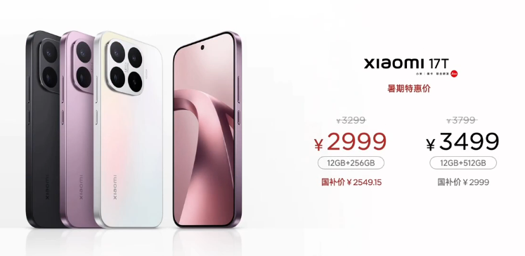 小米17T系列双尺寸全能影像旗舰 