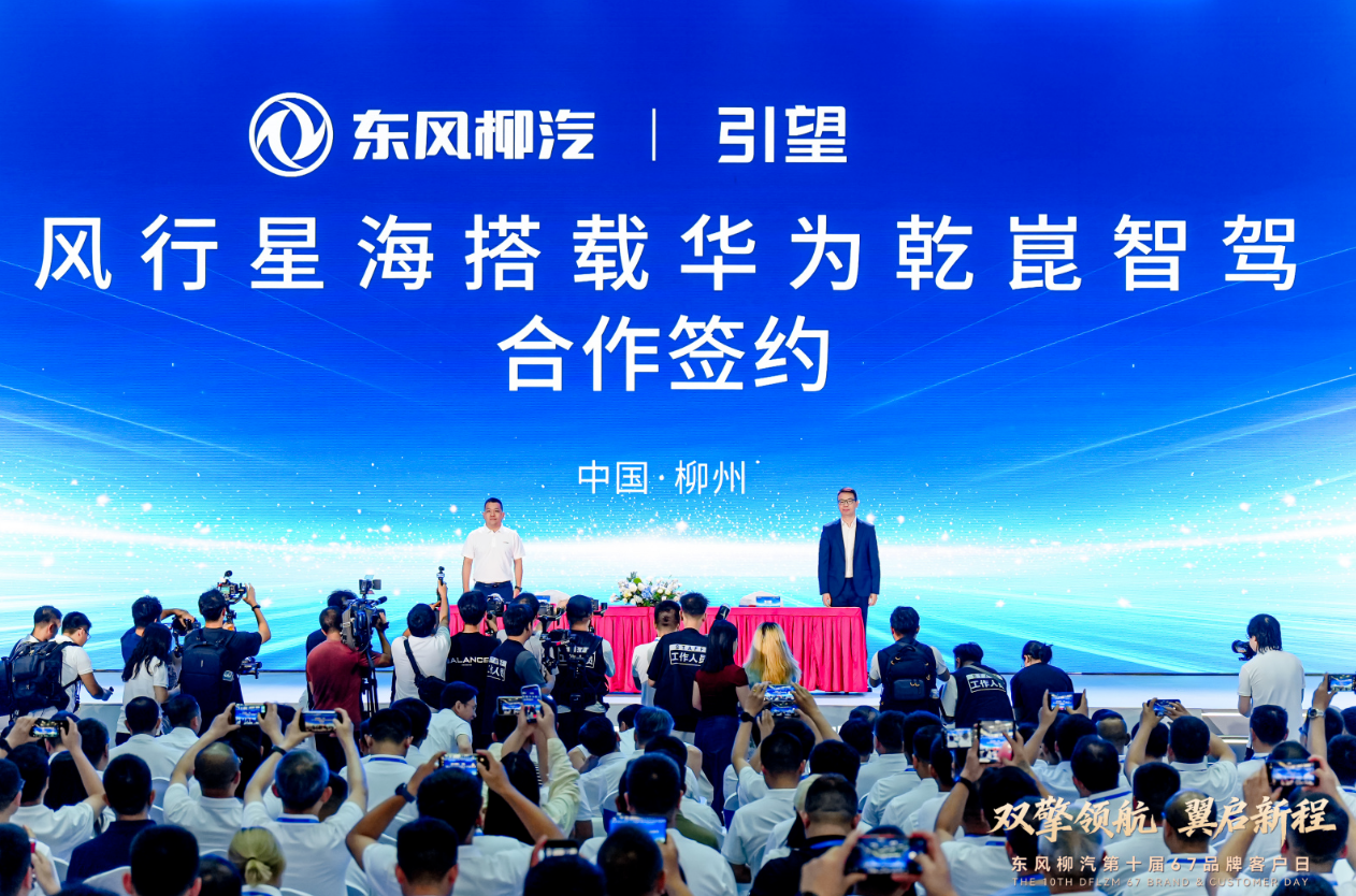 东风柳汽与华为签约，星海V6将搭载乾崑智驾系统