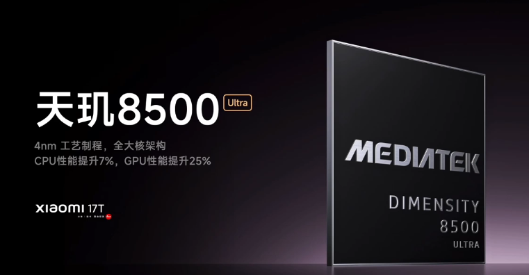小米17T系列双尺寸全能影像旗舰 