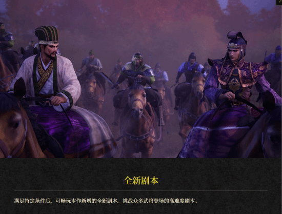 《真三国无双2猛将传复刻版》全新剧情！司马懿诸葛亮北伐记