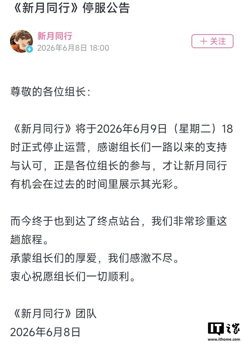 运营时长仅约一年半，二次元横版回合制策略游戏《新月同行》停服 