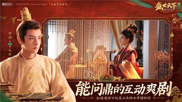 国产影游《盛世天下》女帝篇全球上线：59元爽玩女帝模拟器