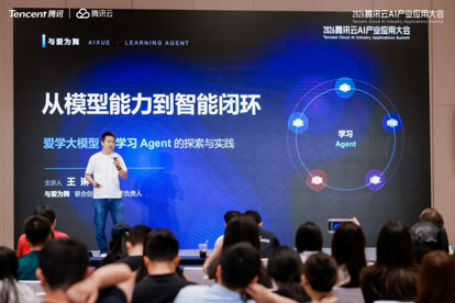 与爱为舞亮相腾讯云AI产业应用大会，联合创始人王琳：打造下一代学习Agent