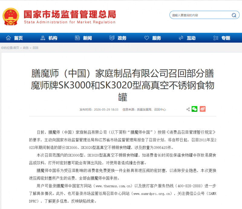 已致3人永久失明！膳魔师紧急召回近400万件食物罐