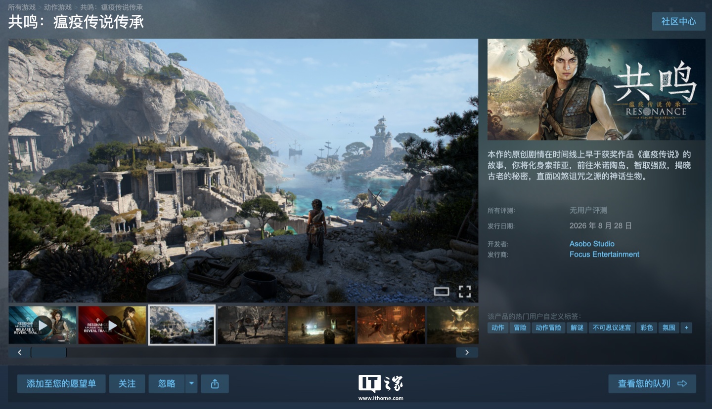 游戏《共鸣: 瘟疫传说传承》开启预购：Steam 国区 199 元，8 月 28 日发售 