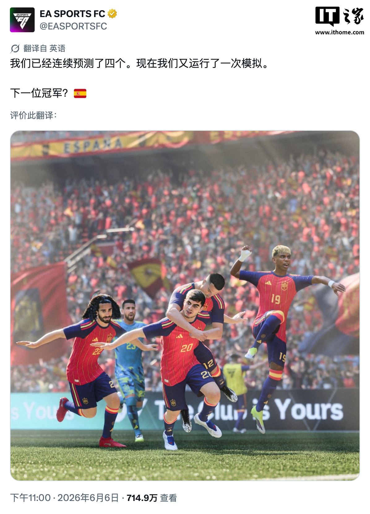曾连续成功押中四届世界杯冠军，EA 预测西班牙今年将二度捧起大力神杯 