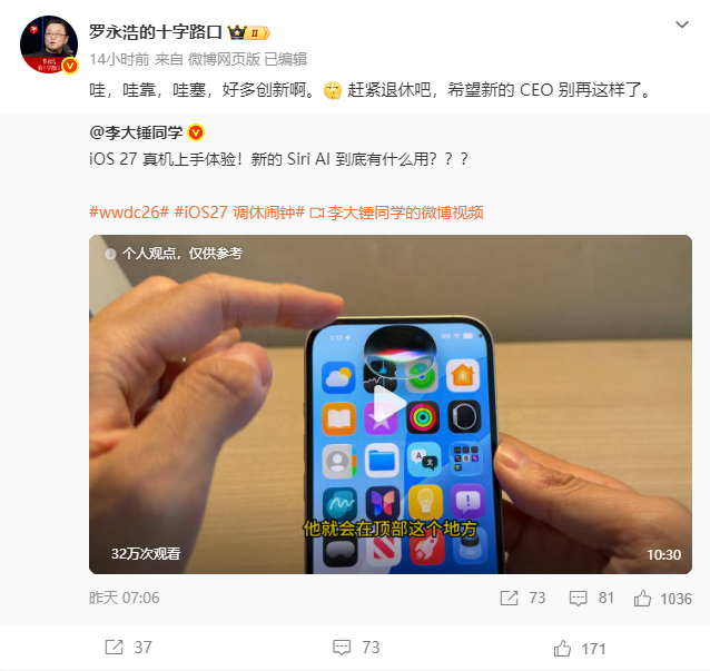 罗永浩谈苹果 iOS 27“挤牙膏”，称希望新 CEO 别再这样了
