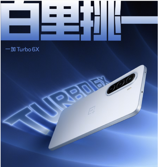 一加Turbo6X系列