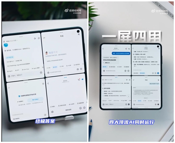 告别“伪多任务”！vivo X Fold6首发并行模式，一屏四用