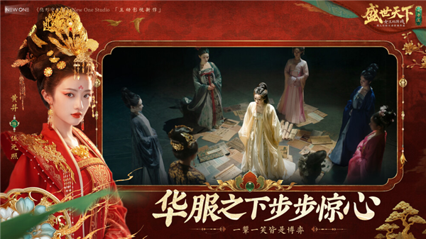 国产影游《盛世天下》女帝篇全球上线：59元爽玩女帝模拟器