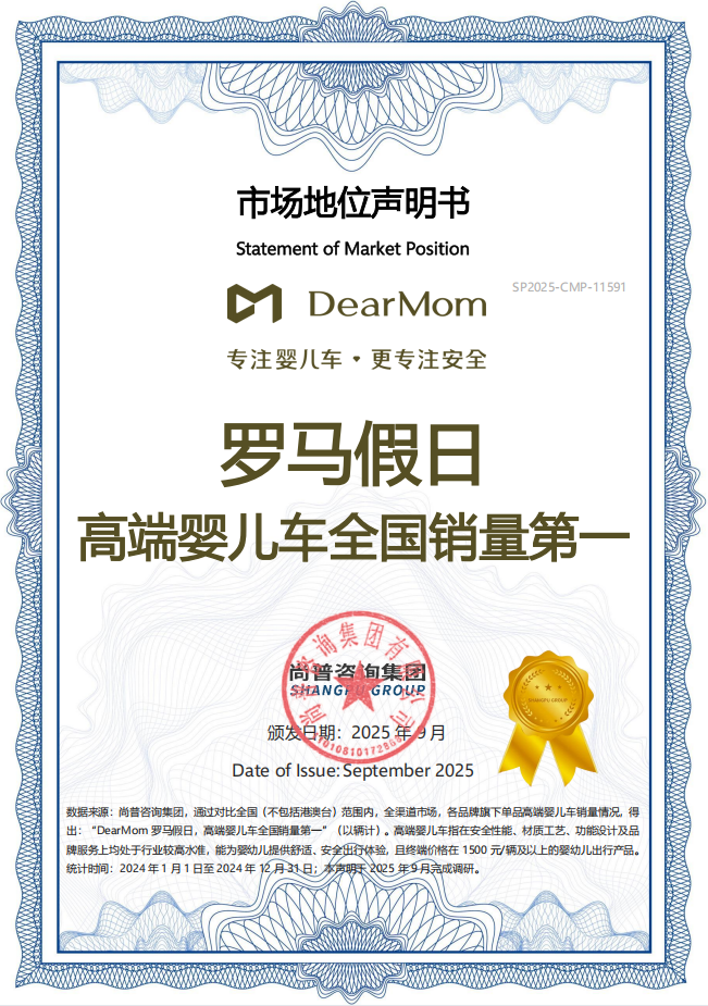 销量破35万台！DearMom罗马假日MAX凭实力领跑新生儿婴儿车赛道