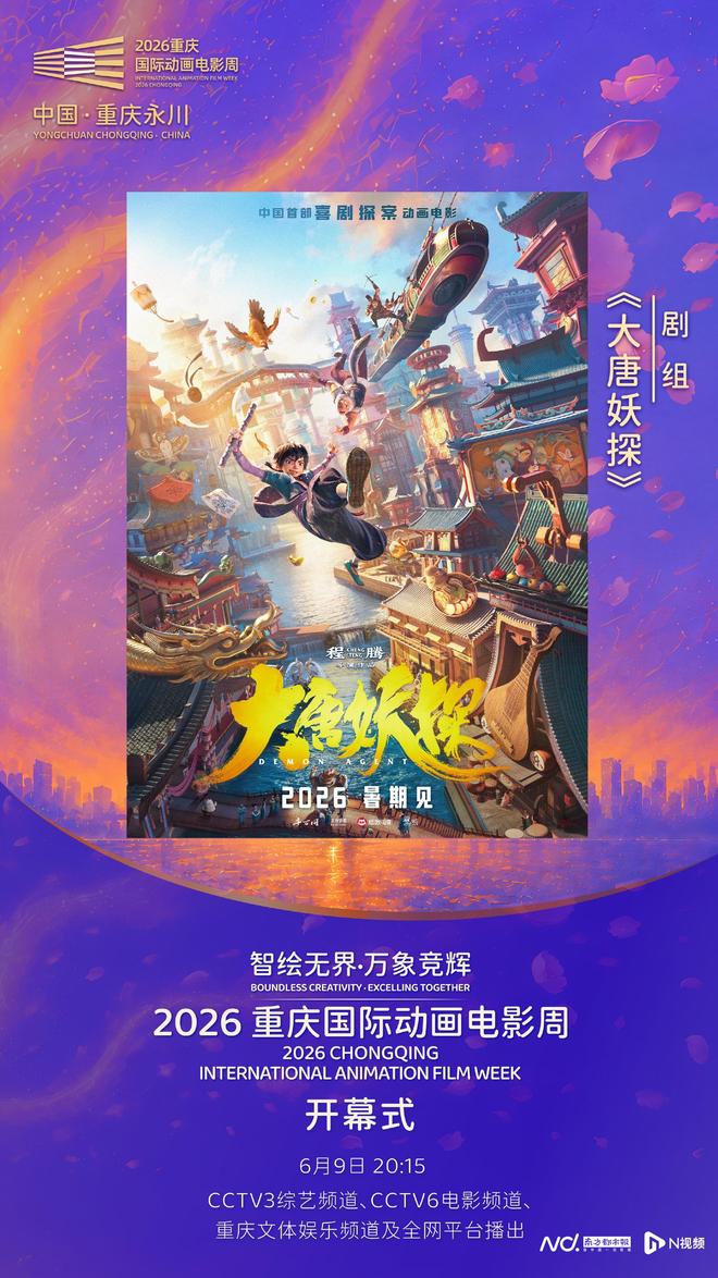 粤产动画电影《大唐妖探》定档8月8日,感受机关长安城魅力