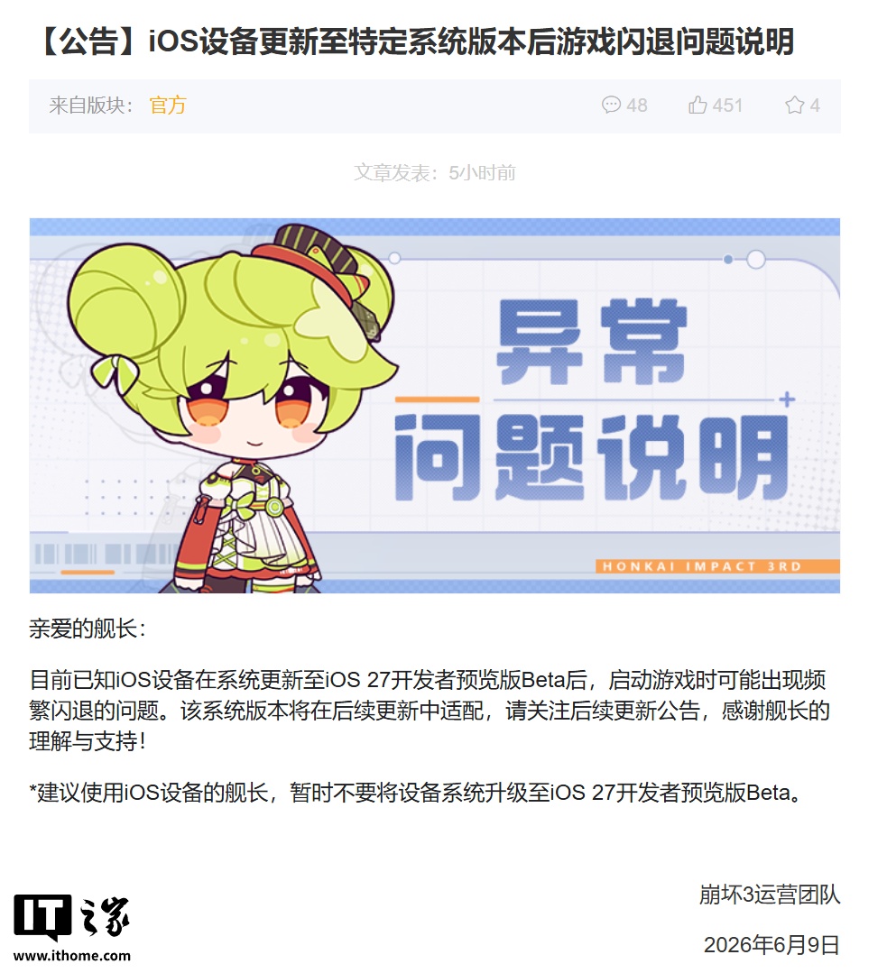 米哈游《原神》iOS 27 闪退问题将在「月之八」版本中彻底修复 