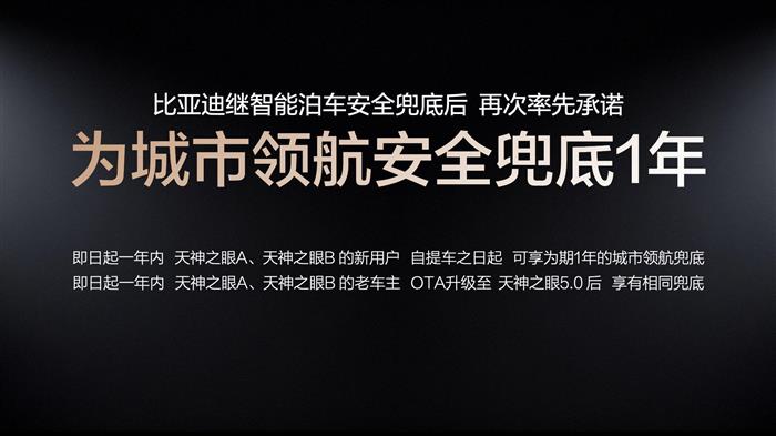 比亚迪智驾敢兜底!是话术上的『空兜』,还是真有『底气』?