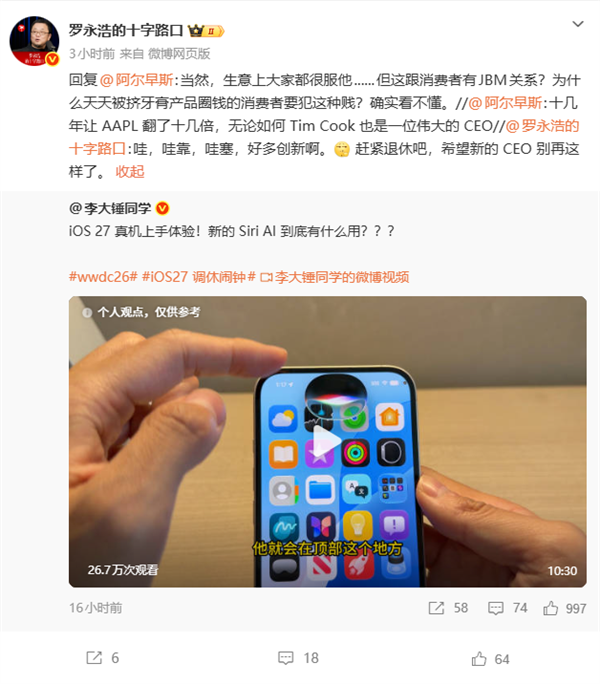 罗永浩再炮轰苹果：库克赚钱再牛关消费者何事？痛批iOS 27挤牙膏