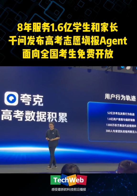 千问发布高考志愿填报Agent，面向全国考生免费开放