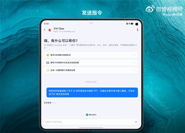 vivo X Fold6宣布支持小V Claw PC版:手机下指令“控虾” 电脑帮你干活