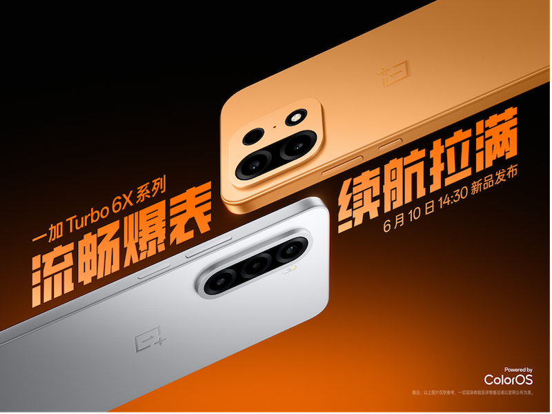 LCD党福音！一加Turbo 6X系列发布，国补到手价1274元起