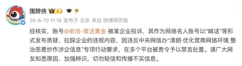 俞浩被微博禁言，原因公布