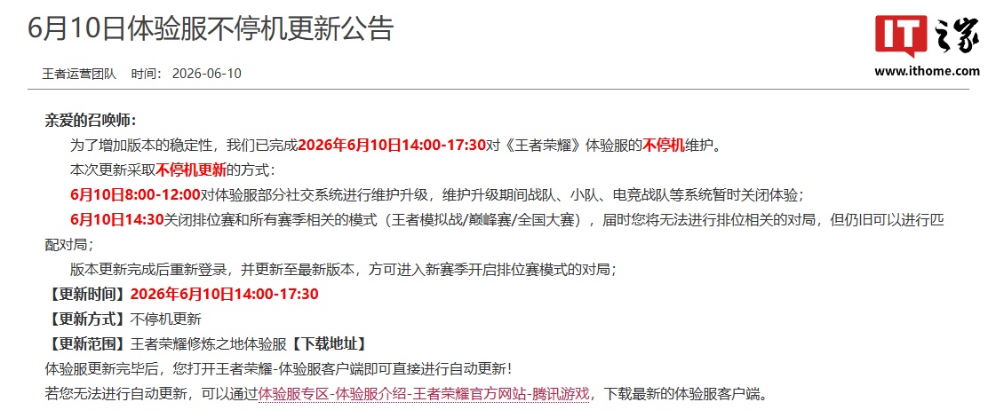 腾讯《王者荣耀》也能踢球了：体验服推出 3v3 足球限时玩法，支持英雄专属对抗技能 