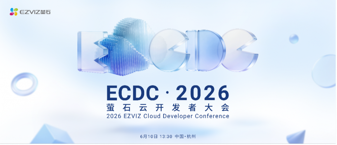 萤石开放平台2.0发布 解锁AI驱动对话式开发+巡检智能体新能力