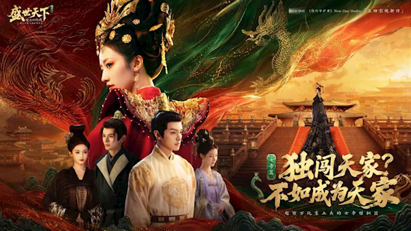 免费玩《盛世天下》 送《王者荣耀》女帝篇头像框与语音