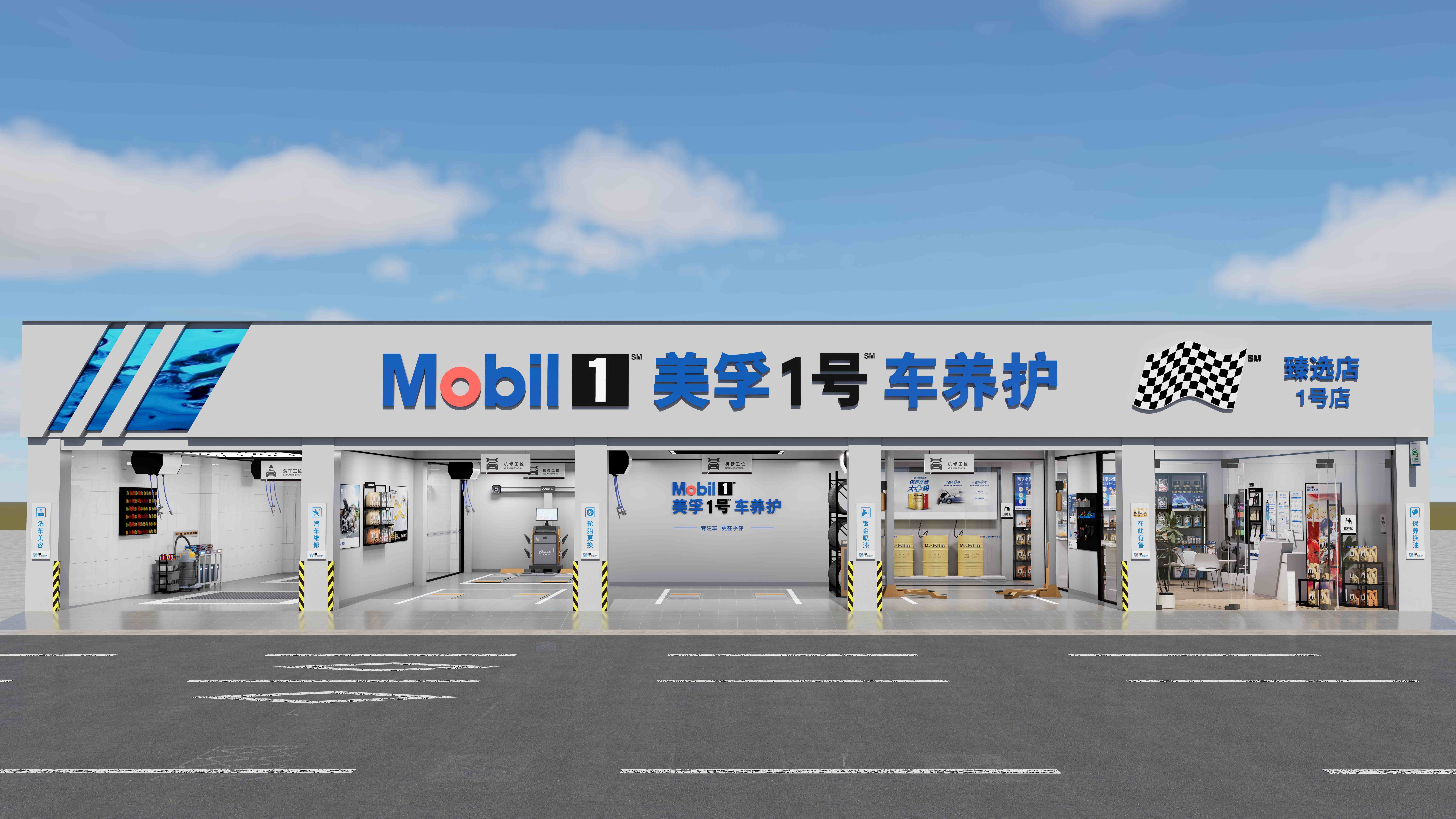 美孚1号车养护臻选店(1).jpg