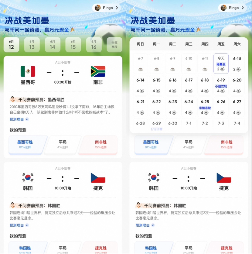 千问上线足球预测 AI 助手 挪威对阵塞内加尔只能打平局？