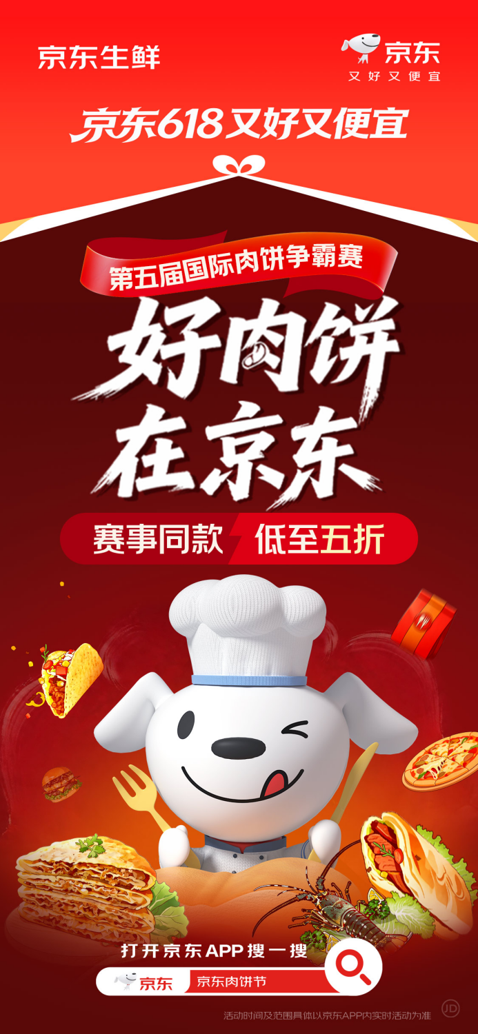 全球肉饼风味巅峰对决！看京东，看25国名厨与国内非遗传承人同台竞技