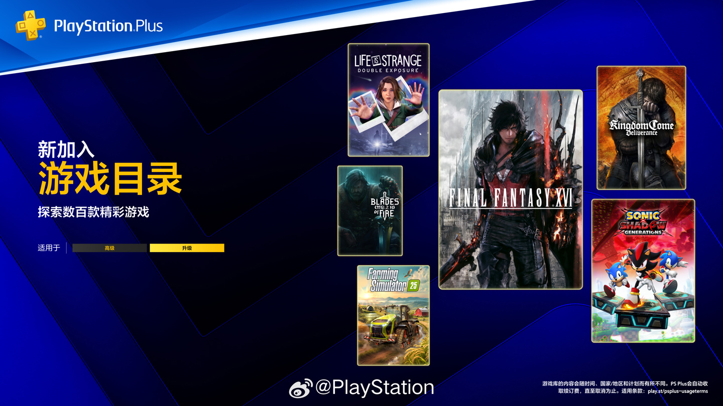 索尼 6 月 PS+ 港服游戏阵容公布：《最终幻想 16》《天国：拯救》《黑色沙漠》 